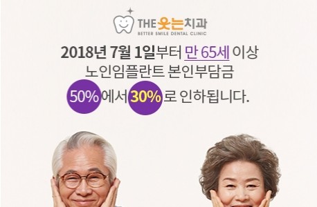 보험임플란트 만65…